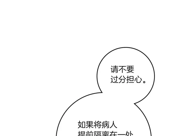 漫画《橡树之下》第116话 修道院救济第170张图