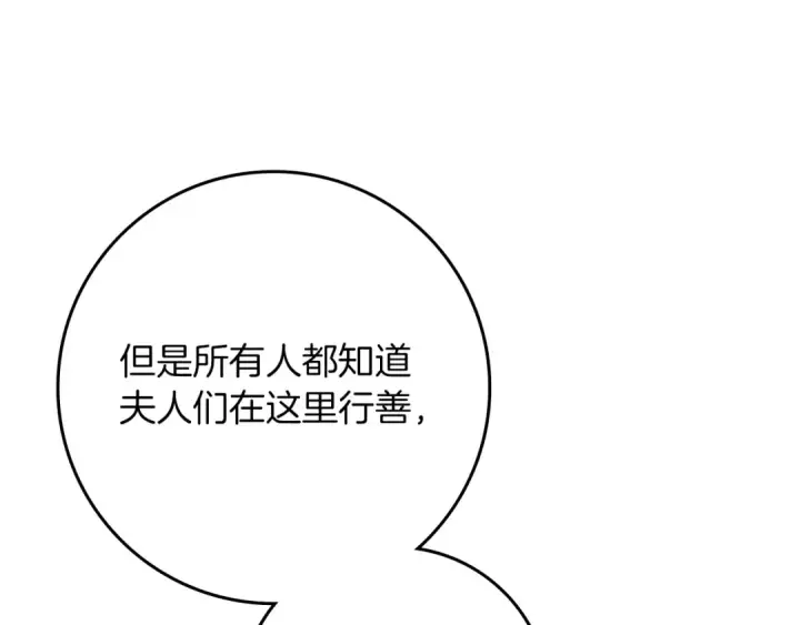 漫画《橡树之下》第116话 修道院救济第172张图