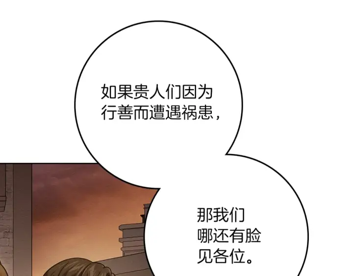 漫画《橡树之下》第116话 修道院救济第175张图