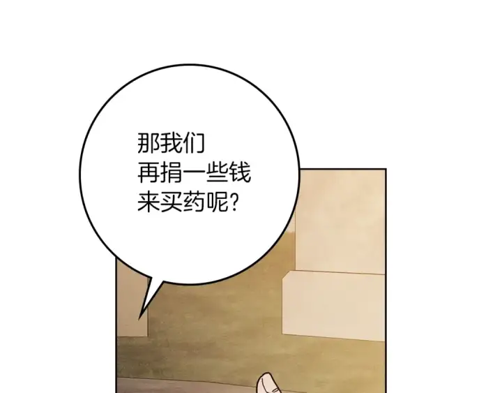 漫画《橡树之下》第116话 修道院救济第178张图