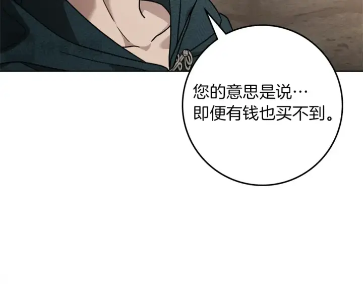 漫画《橡树之下》第116话 修道院救济第182张图