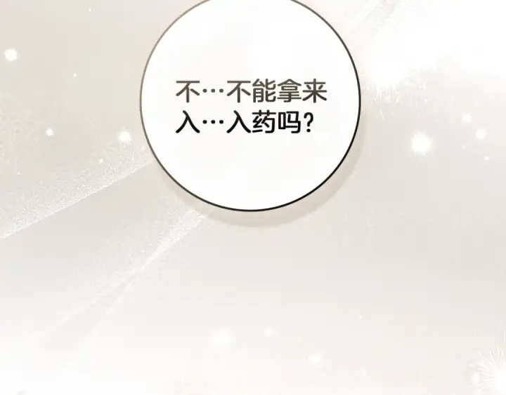 漫画《橡树之下》第116话 修道院救济第191张图