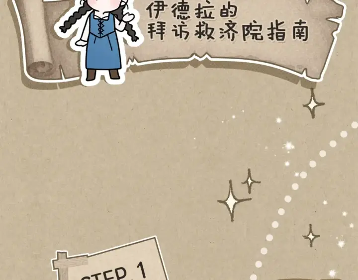 漫画《橡树之下》第116话 修道院救济第2张图