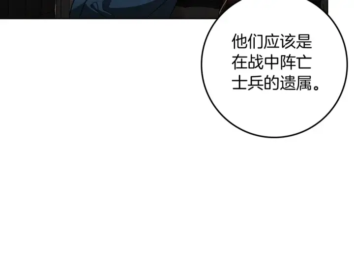 漫画《橡树之下》第116话 修道院救济第35张图