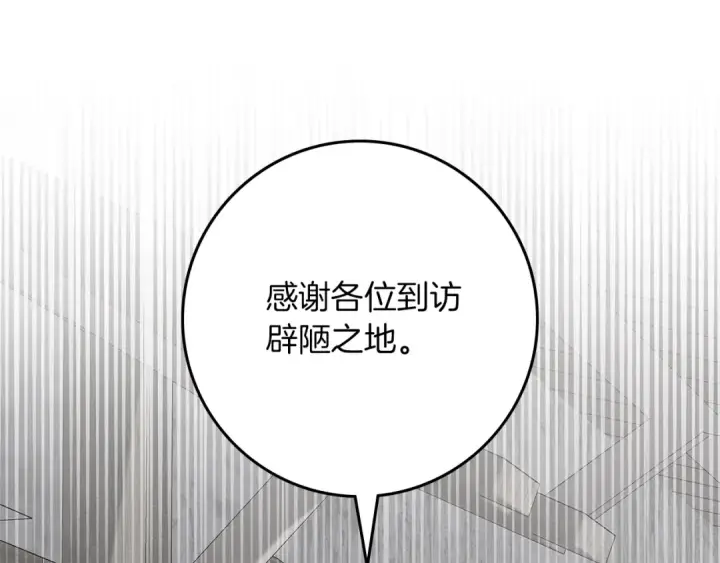 漫画《橡树之下》第116话 修道院救济第73张图