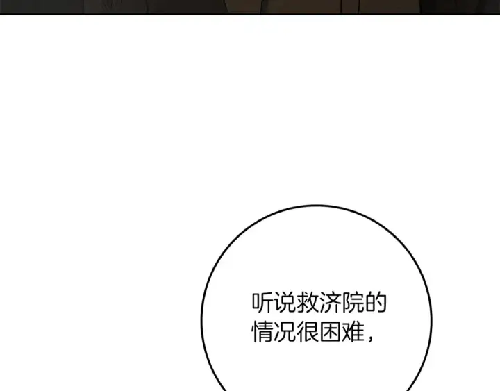 漫画《橡树之下》第116话 修道院救济第76张图