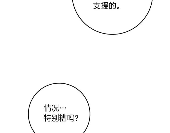 漫画《橡树之下》第116话 修道院救济第79张图