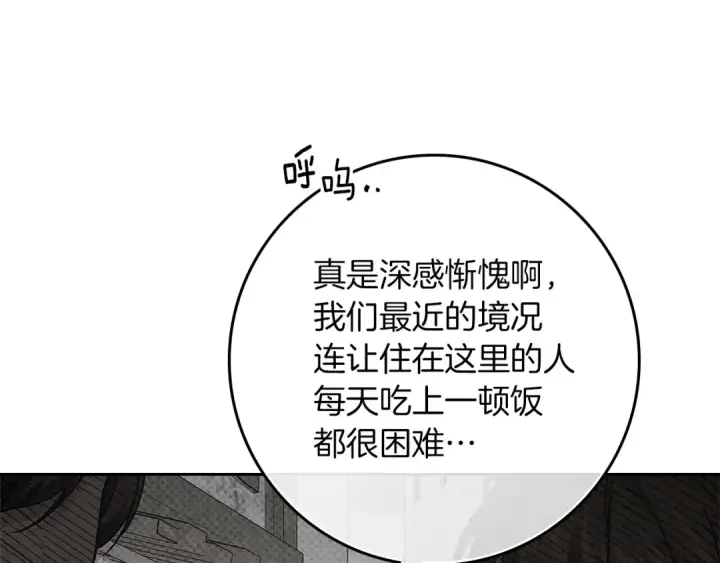 漫画《橡树之下》第116话 修道院救济第86张图