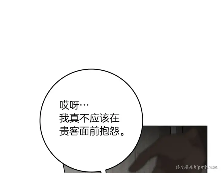 漫画《橡树之下》第116话 修道院救济第88张图