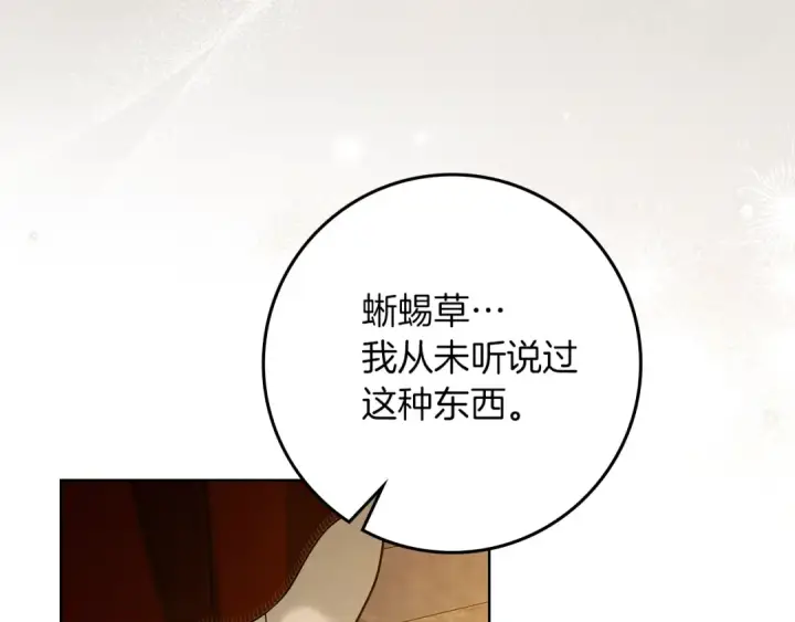 漫画《橡树之下》第117话 止疫良方第10张图
