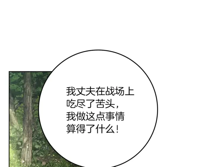 漫画《橡树之下》第117话 止疫良方第102张图