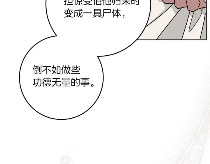 漫画《橡树之下》第117话 止疫良方第105张图
