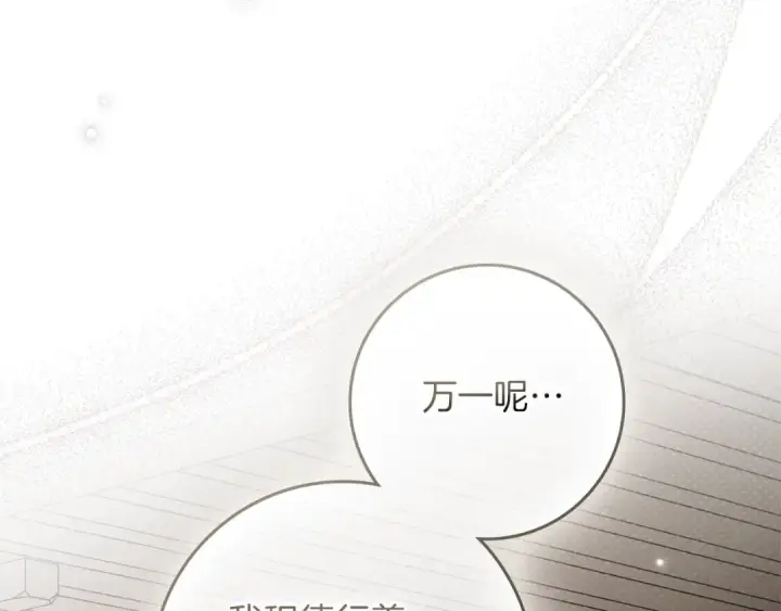 漫画《橡树之下》第117话 止疫良方第106张图