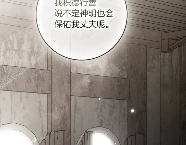 漫画《橡树之下》第117话 止疫良方第107张图