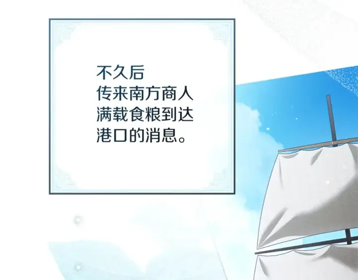 漫画《橡树之下》第117话 止疫良方第113张图