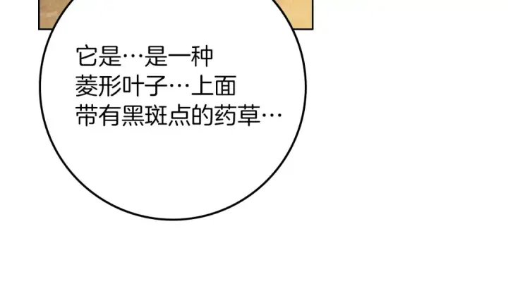 漫画《橡树之下》第117话 止疫良方第12张图