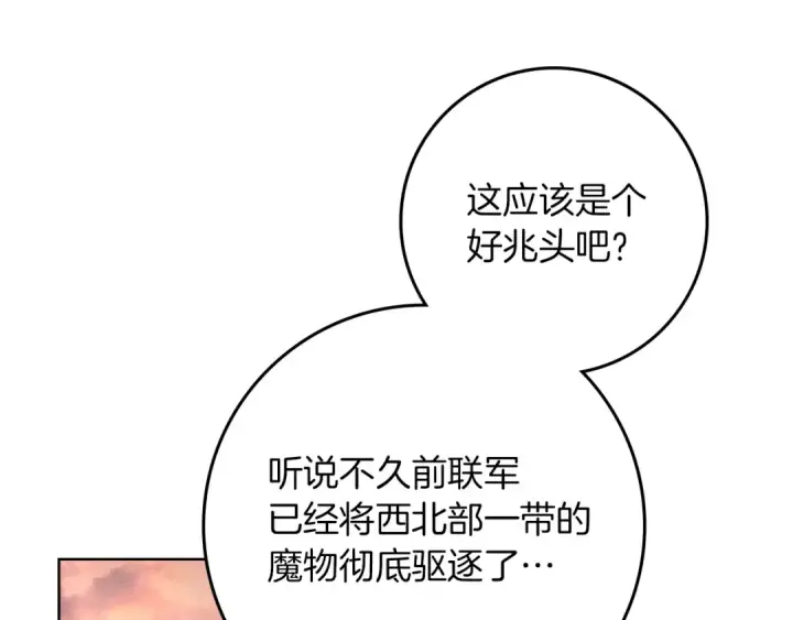 漫画《橡树之下》第117话 止疫良方第124张图