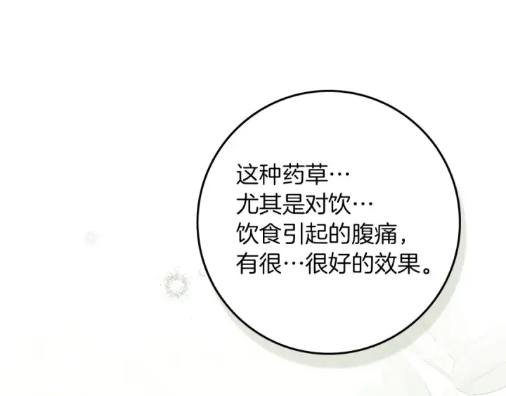 漫画《橡树之下》第117话 止疫良方第13张图