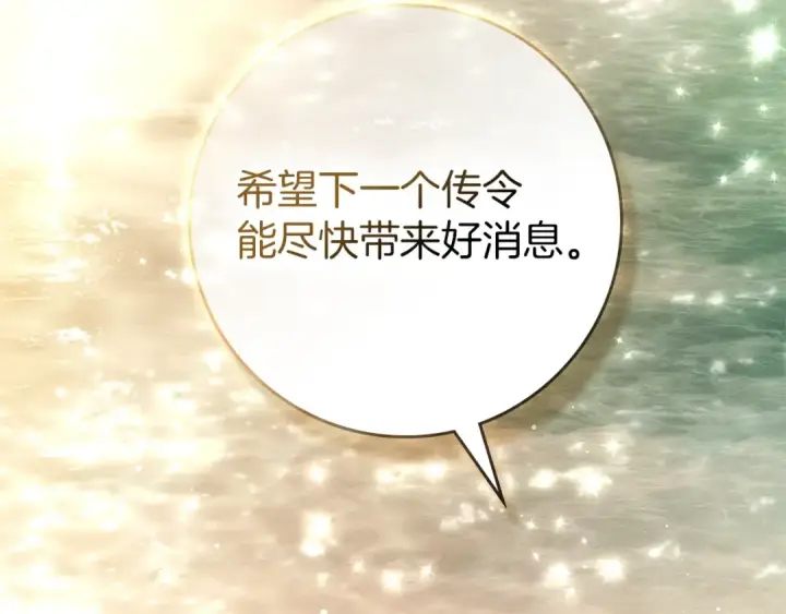 漫画《橡树之下》第117话 止疫良方第130张图