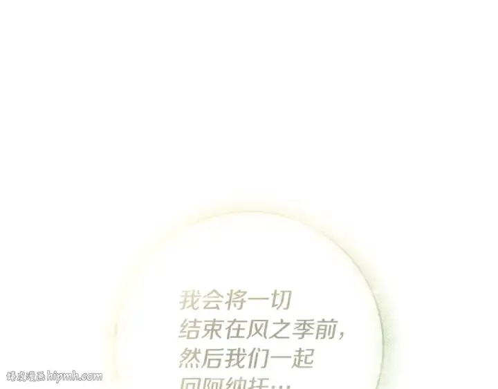 漫画《橡树之下》第117话 止疫良方第136张图