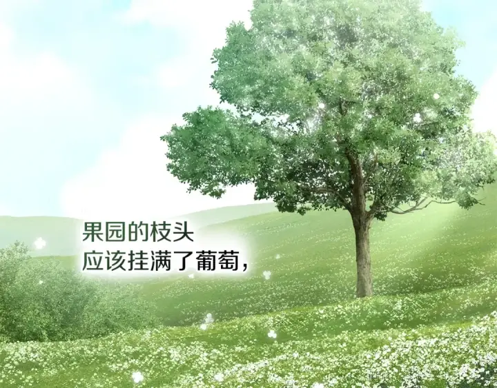 漫画《橡树之下》第117话 止疫良方第140张图