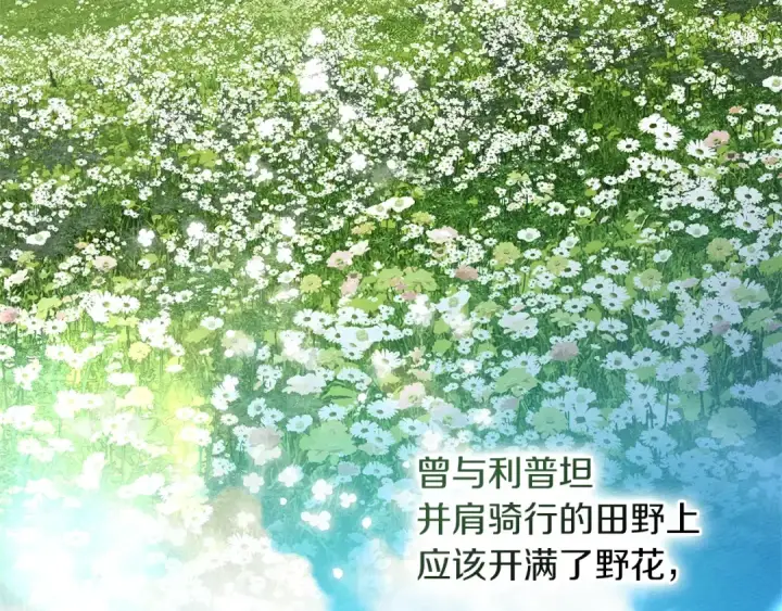 漫画《橡树之下》第117话 止疫良方第141张图