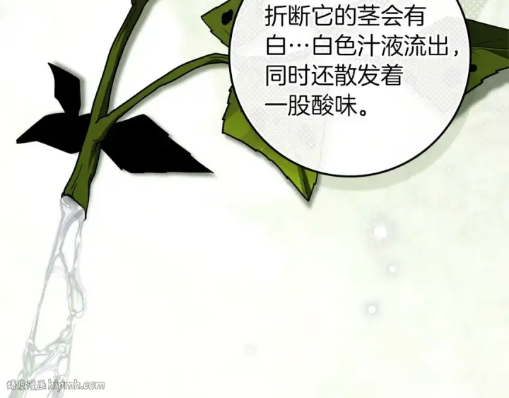 漫画《橡树之下》第117话 止疫良方第16张图