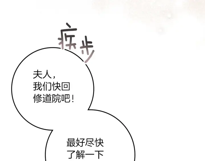 漫画《橡树之下》第117话 止疫良方第161张图
