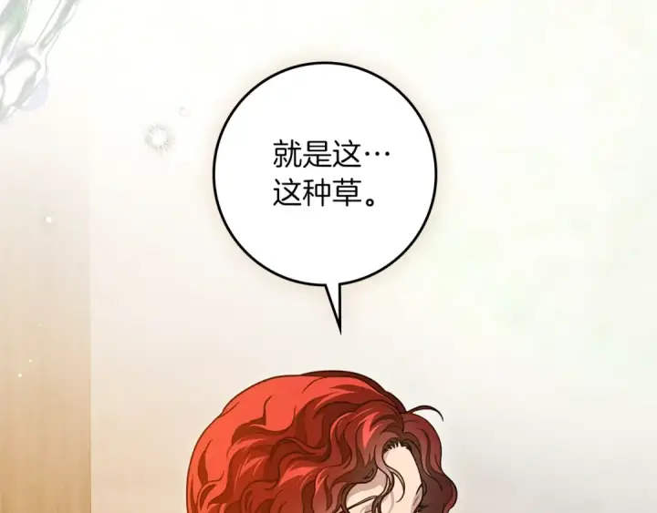 漫画《橡树之下》第117话 止疫良方第17张图