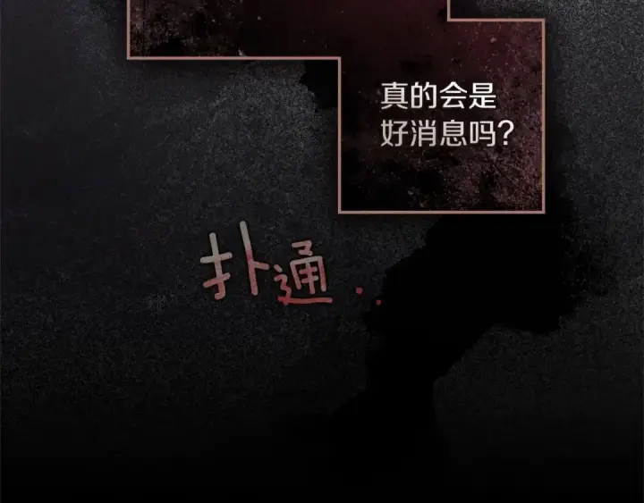 漫画《橡树之下》第117话 止疫良方第174张图