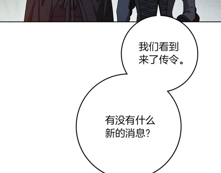 漫画《橡树之下》第117话 止疫良方第185张图
