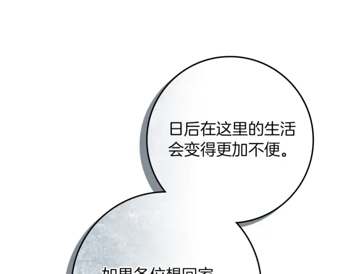 漫画《橡树之下》第117话 止疫良方第189张图