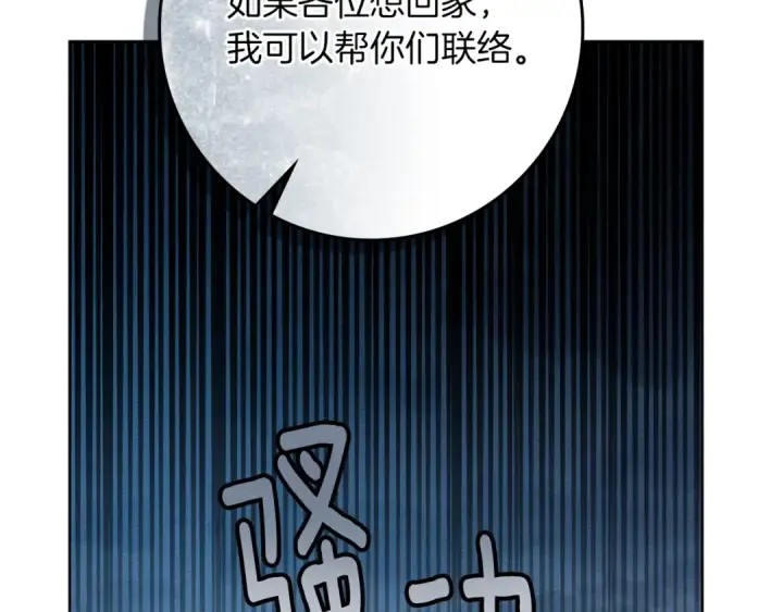 漫画《橡树之下》第117话 止疫良方第190张图