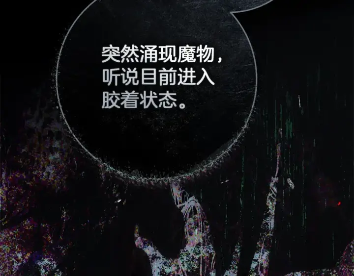 漫画《橡树之下》第117话 止疫良方第199张图