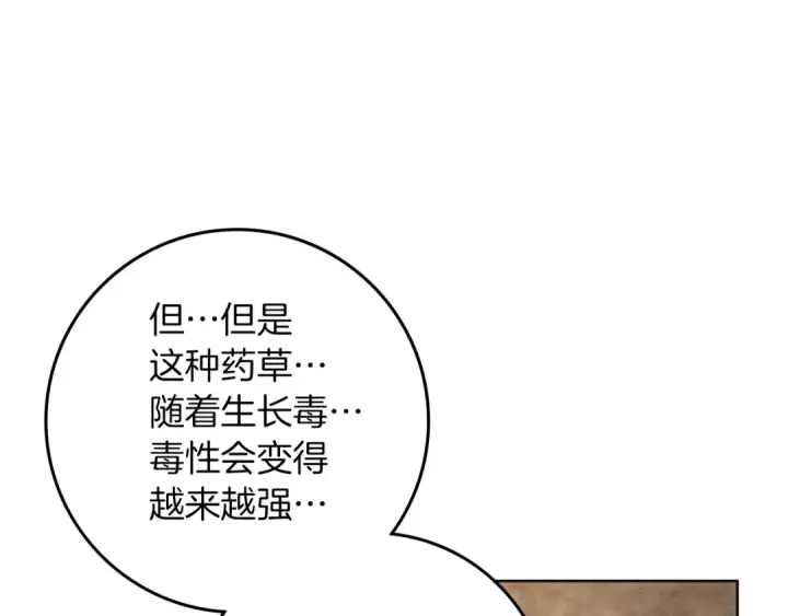 漫画《橡树之下》第117话 止疫良方第21张图