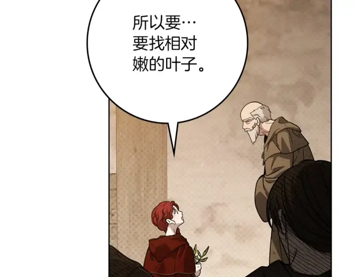 漫画《橡树之下》第117话 止疫良方第22张图