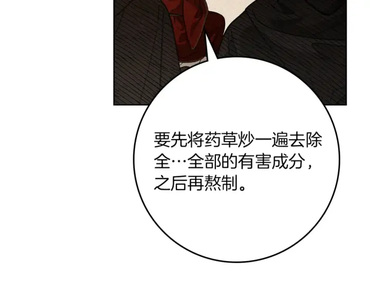 漫画《橡树之下》第117话 止疫良方第23张图