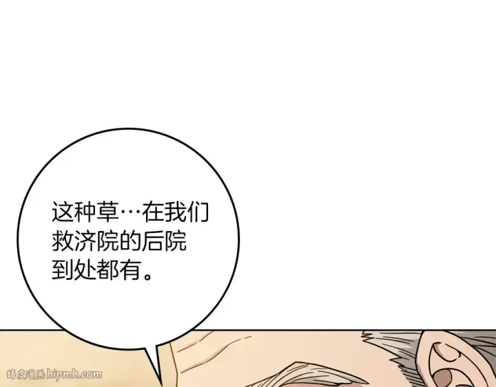 漫画《橡树之下》第117话 止疫良方第24张图