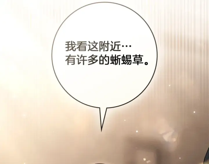漫画《橡树之下》第117话 止疫良方第3张图