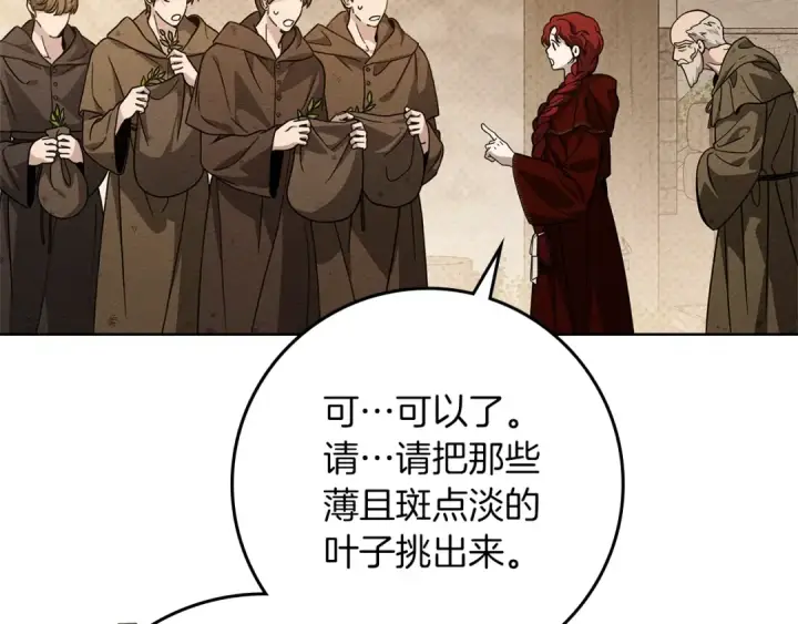 漫画《橡树之下》第117话 止疫良方第31张图