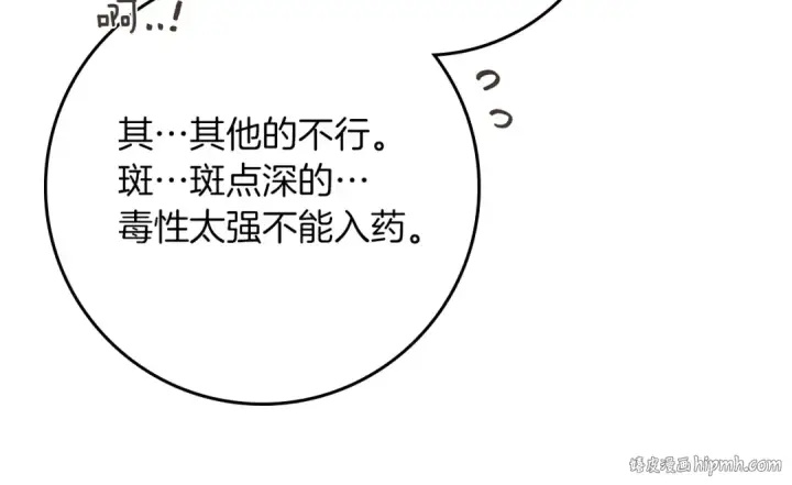 漫画《橡树之下》第117话 止疫良方第32张图