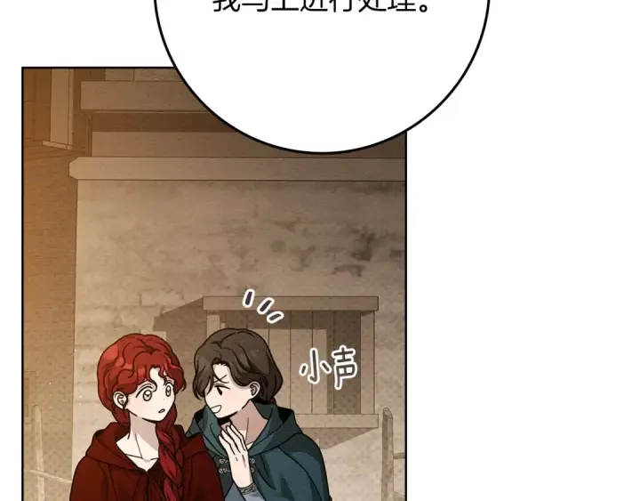 漫画《橡树之下》第117话 止疫良方第34张图