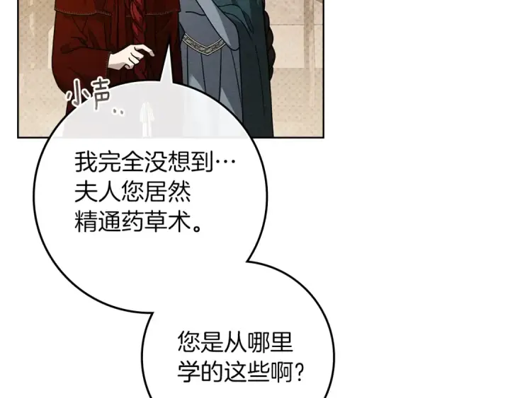 漫画《橡树之下》第117话 止疫良方第35张图
