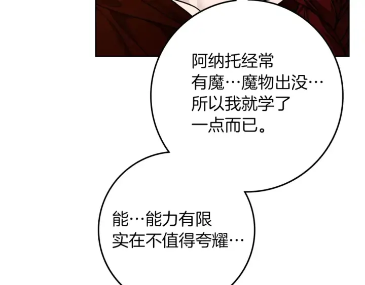 漫画《橡树之下》第117话 止疫良方第38张图