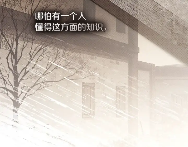 漫画《橡树之下》第117话 止疫良方第47张图
