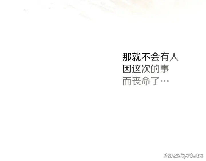 漫画《橡树之下》第117话 止疫良方第48张图