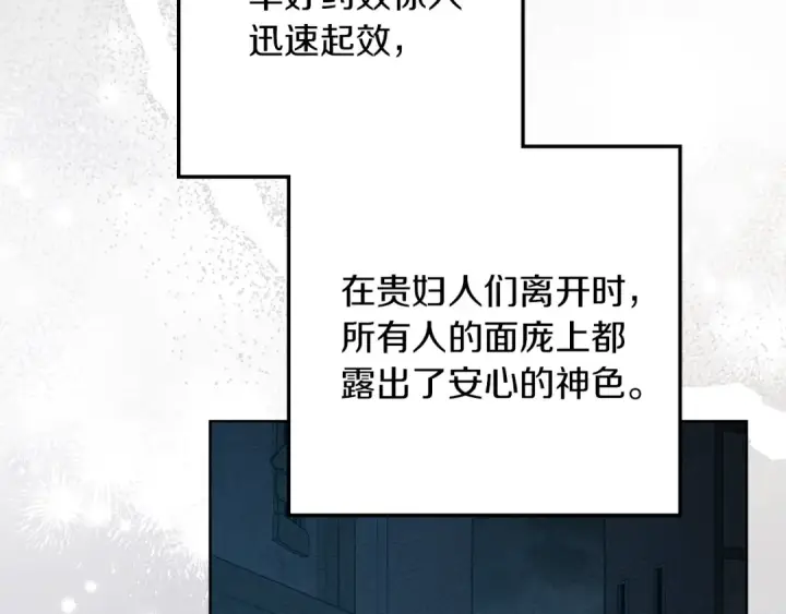 漫画《橡树之下》第117话 止疫良方第52张图