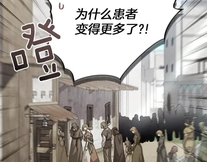 漫画《橡树之下》第117话 止疫良方第61张图
