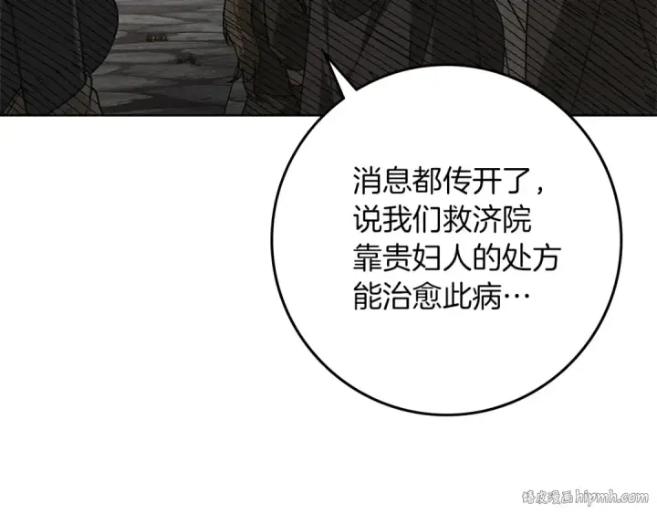 漫画《橡树之下》第117话 止疫良方第64张图