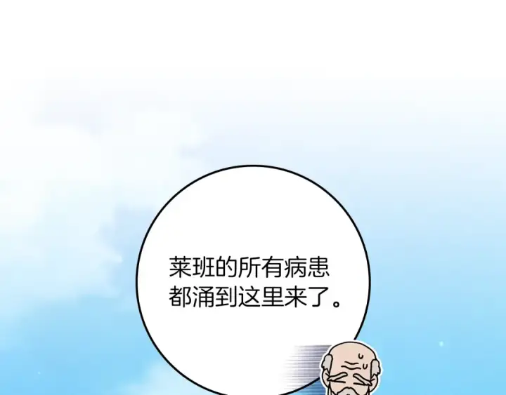 漫画《橡树之下》第117话 止疫良方第65张图